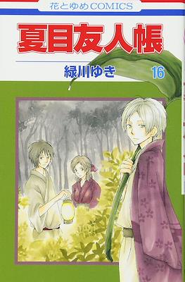 夏目友人帳 (Natsume Yuujinchou) #16