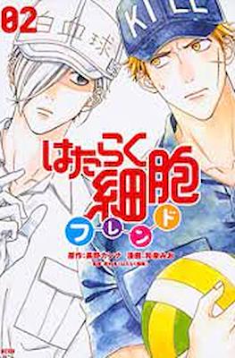 はたらく細胞フレンド (Hataraku Saibō Furendo) #2