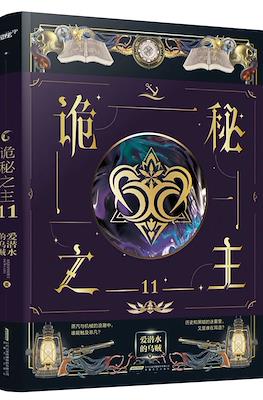 诡秘之主 (Lord of the Mysteries Arc 2 - Faceless) #11