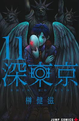 深東京 (Tokyo Underworld) #11