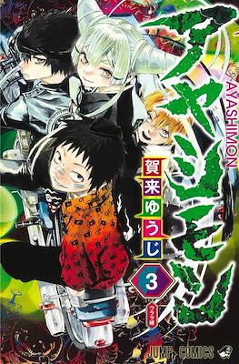 Ayashimon #3