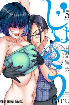 じょふう Jofū #5