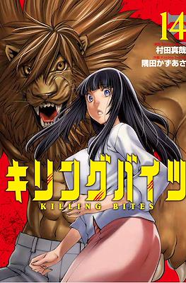 Killing Bites - キリングバイツ #14