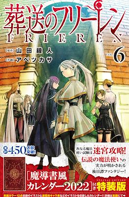 Sousou no Frieren 葬送のフリーレン 特別版 #6
