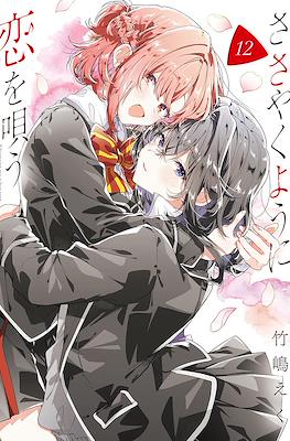 ささやくように恋を唄う (Sasayaku you ni koi o utau) (Rústica) #12