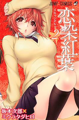 恋染紅葉 (Koisome Momiji) #2