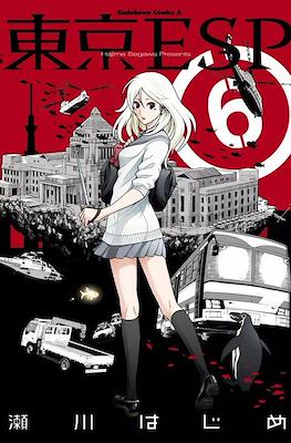東京ESP (Tokyo ESP) #6