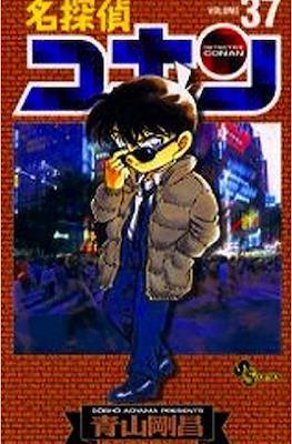 名探偵コナン Detective Conan (Rústica con sobrecubierta) #37