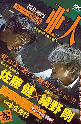 Ajin Special Editions #0.3