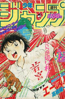 Weekly Shōnen Jump 1990 #1-2