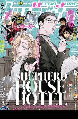 Ultra Jump Magazine 2023 #5