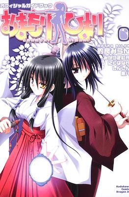 おまもりひまり(Omamori Himari)