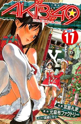 AKB49: Renai Kinshi Jourei #17