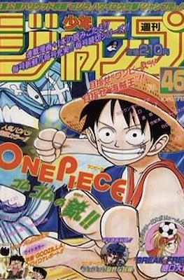 Weekly Shōnen Jump 1997 週刊少年ジャンプ #46