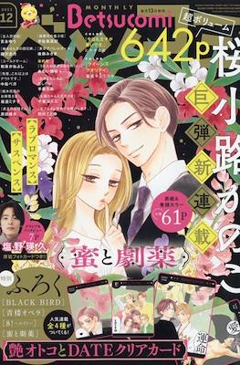 Betsucomi 2023 (ベツコミ) #12