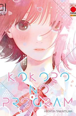 Kokoro No Program #1