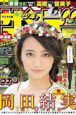 Weekly Shonen Sunday 2017 #18