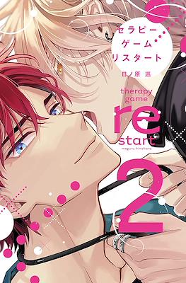 Therapy Game Restart セラピーゲーム リスタート #2