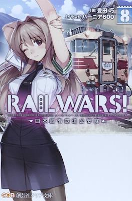 Rail Wars! -日本國有鉄道公安隊- (Rail Wars! -Nihon Kokuyuu Tetsudou Kouantai-) #8