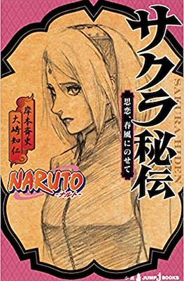 サスケ烈伝 うちはの末裔と天球の星屑 (Naruto Jump Books) #3