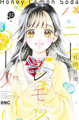 ハニーレモンソーダ (Honey Lemon Soda) #22