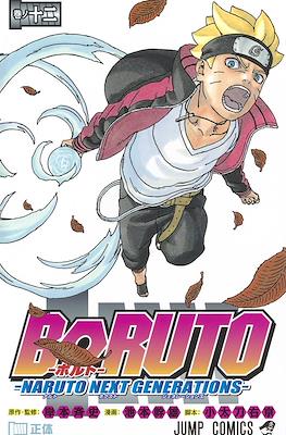 Boruto―ボルト― ―Naruto Next Generations #12