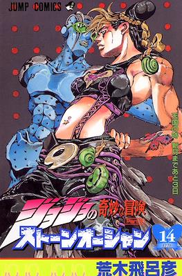 ジョジョの 奇妙な冒険 (JoJo's Bizarre Adventure) #77
