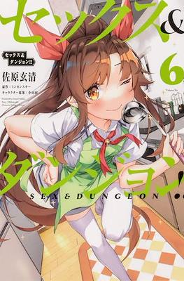 セックス&ダンジョン!! Sex & Dungeon #6