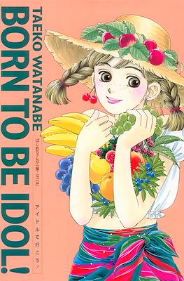Born To Be Idol! 渡辺多恵子 はじめちゃんが一番! Special