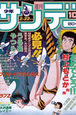 Weekly Shonen Sunday 1984 #10