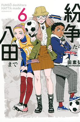 紛争でしたら八田まで (Funsou deshitara Hatta made) #6