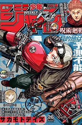 Weekly Shōnen Jump 2023 週刊少年ジャンプ (Revista) #26