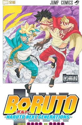 Boruto―ボルト― ―Naruto Next Generations (Rústica con sobrecubierta) #20