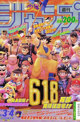 Weekly Shōnen Jump 1992 #3