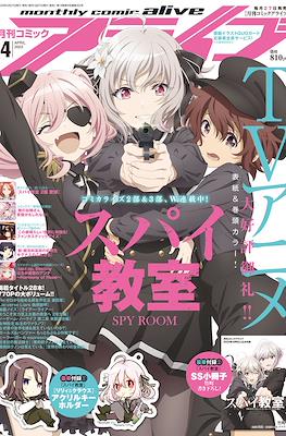 コミックアライブ 2023 Monthly Comic Alive #4