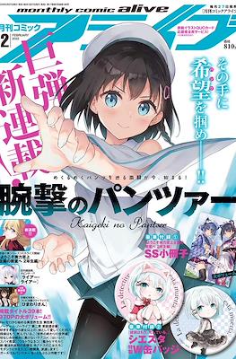 コミックアライブ 2022 Monthly Comic Alive #2