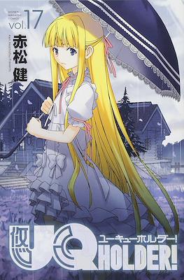 UQ Holder! ユーキューホルダー! #17
