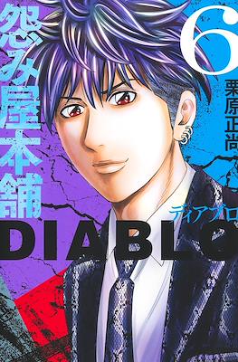 怨み屋本舗Diablo (Uramiya Honpo Diablo) #6