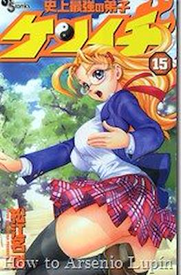 史上最強の弟子ケンイチ (Shijo Saikyo no Deshi Kenichi) #15