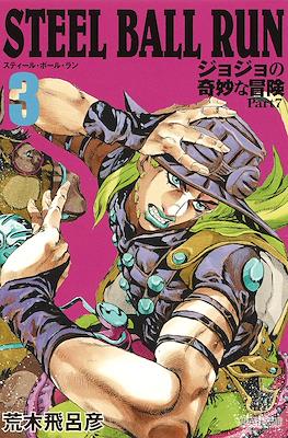 Steel Ball Run ジョジョの奇妙な冒険 Part7 集英社文 #3
