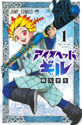 アイスヘッドギル (Ice-Head Gill) #1