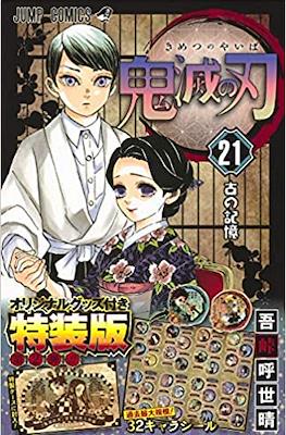 鬼滅の刃(Kimetsu no Yaiba) Special Edition #21