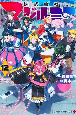 株式会社マジルミエ (Kabushiki Gaisha MagiLumiere) #12