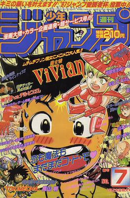 Weekly Shōnen Jump 1997 週刊少年ジャンプ #7
