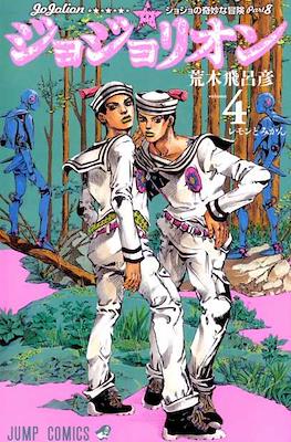 ジョジョの 奇妙な冒険 (JoJo's Bizarre Adventure) (Rústica con sobrecubierta) #108