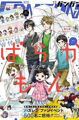 Monthly Shonen GanGan 2017 / 月刊少年ガンガン 2017 #7