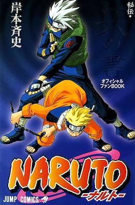 Naruto-ナルト- 秘伝・臨の書 キャラクターオフィシャルデータBOOK #2
