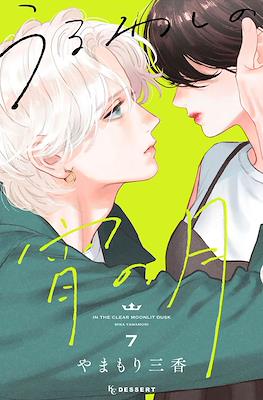 うるわしの宵の月 (Uruwashi no Yoi no Tsuki) #7