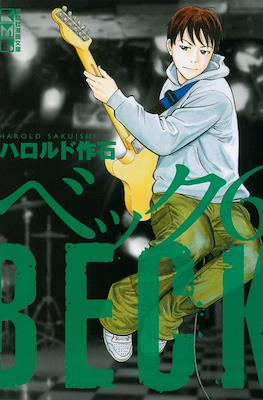 Beck 文庫版 #6