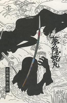 Yumegakure Hebimaru Special Edition